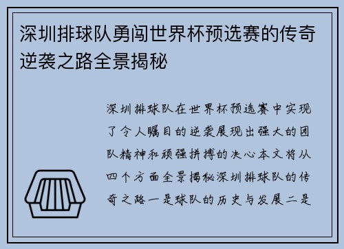 深圳排球队勇闯世界杯预选赛的传奇逆袭之路全景揭秘