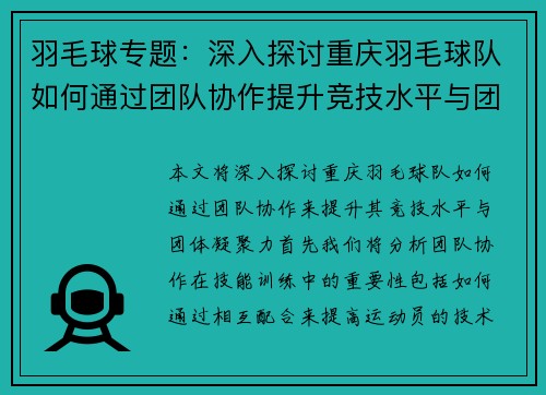 羽毛球专题：深入探讨重庆羽毛球队如何通过团队协作提升竞技水平与团体凝聚力