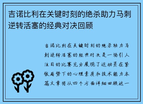 吉诺比利在关键时刻的绝杀助力马刺逆转活塞的经典对决回顾